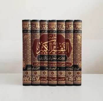 Taqriibut Tafsirul Kabir