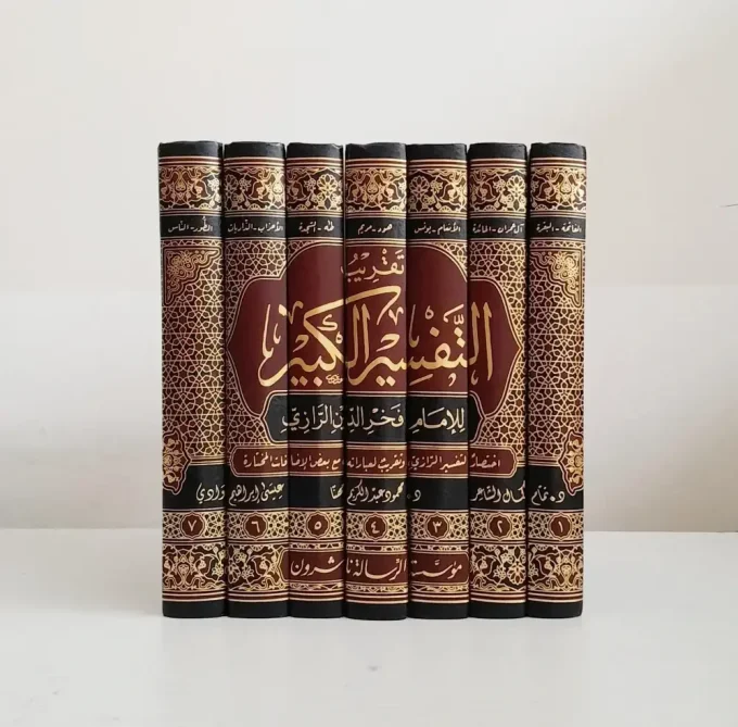 Taqriibut Tafsirul Kabir