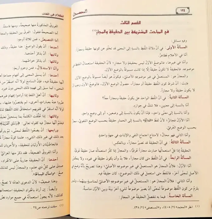 Al Mahshul Fi Ilmi Ushul Fiqh - Gambar 3