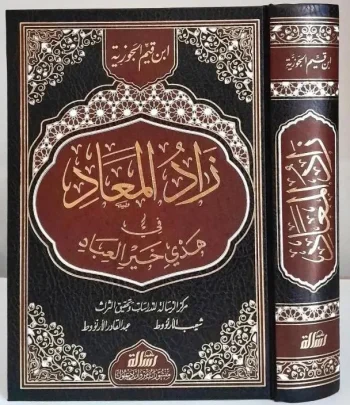 Zaadul Maad Fi Hadi Hairil Ibad