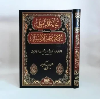 Ghayatul Mamul Fi Syarhi Waraqatil Ushul
