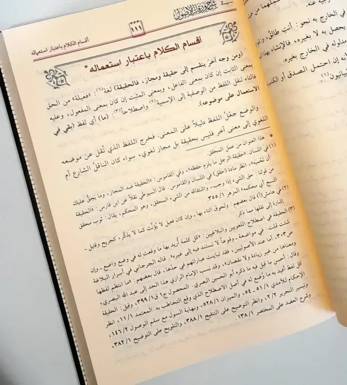 Ghayatul Mamul Fi Syarhi Waraqatil Ushul