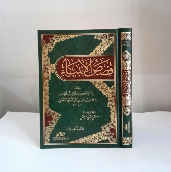 Qishasul Anbiya