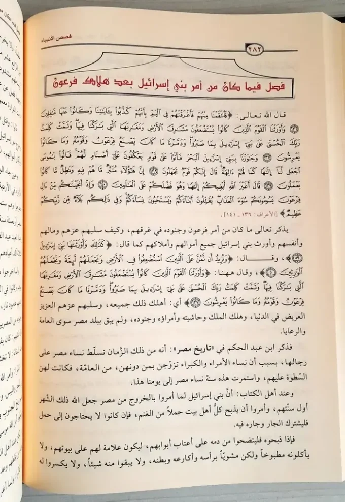 Qishasul Anbiya
