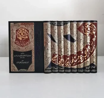 Al Manhaj fi Syarhi Sahih Muslim