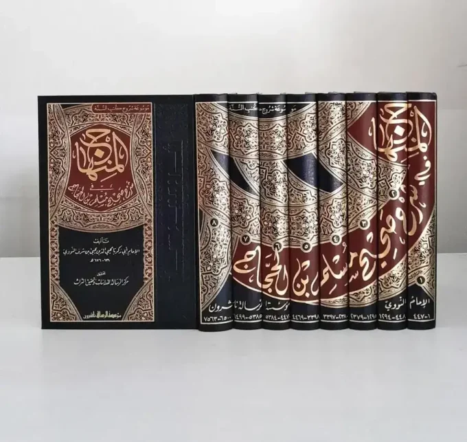 Al Manhaj fi Syarhi Sahih Muslim