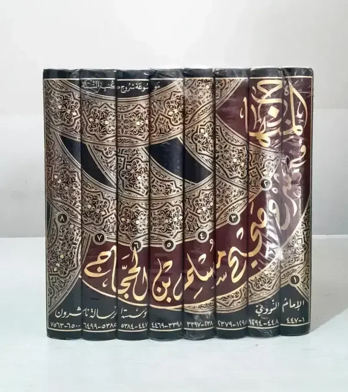 Al Manhaj fi Syarhi Sahih Muslim