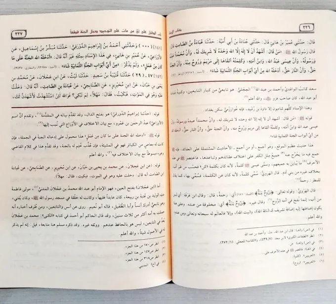 Al Manhaj fi Syarhi Sahih Muslim - Gambar 3