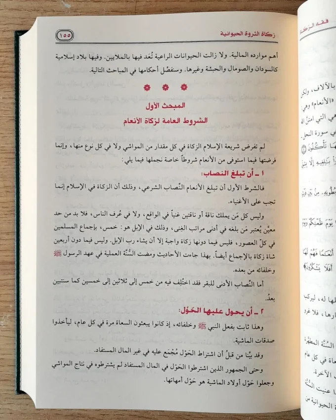 Fiqhu Zakat