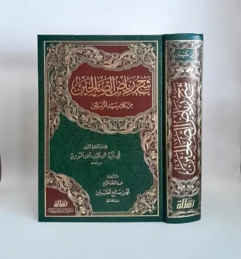 Syarah Riyadhus Shalihin/Fanii Syamawa