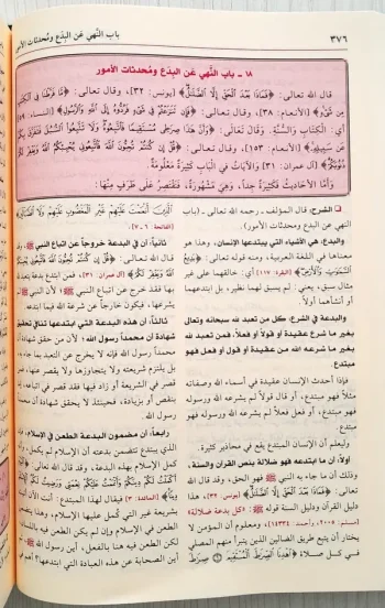 Syarah Riyadhus Shalihin/Fanii Syamawa