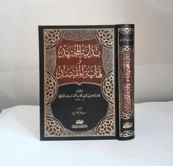 Bidayatul Mujtahid Wanihayatul Muqtashid