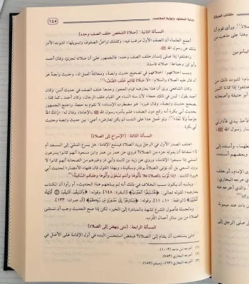 Bidayatul Mujtahid Wanihayatul Muqtashid