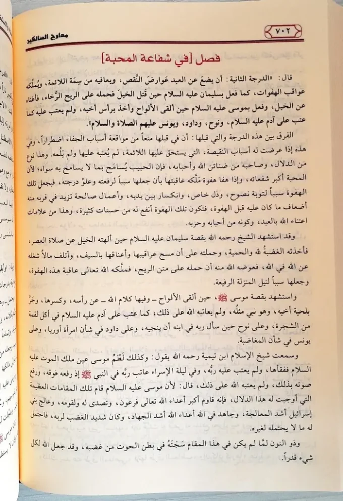 Madarijus Saalikin - Image 3