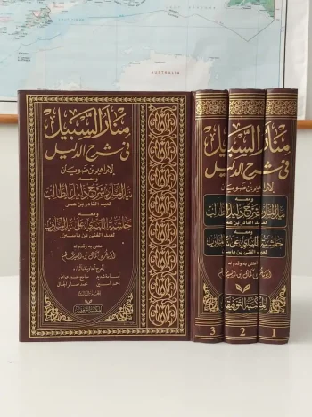 Manaarus Sabil Fi Syarhid Dalil
