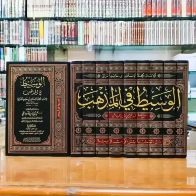 Al Wasith Fil Madzhabi Imam Al Ghazali