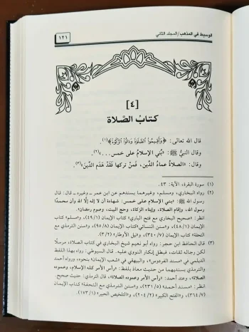 Al Wasith Fil Madzhabi Imam Al Ghazali