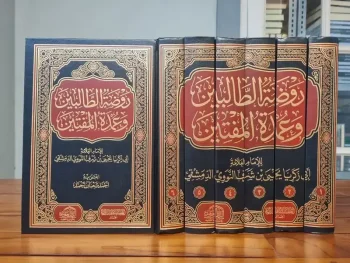 Raudoh Tolibin wa umdatul Muftin