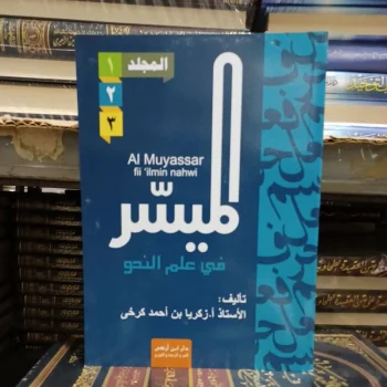 الميسر في علم النحو / الكافي في علم الصرف Muyassar fii ilmin Nahwi Al Kafi Fii ilmi Shorf (lokal)