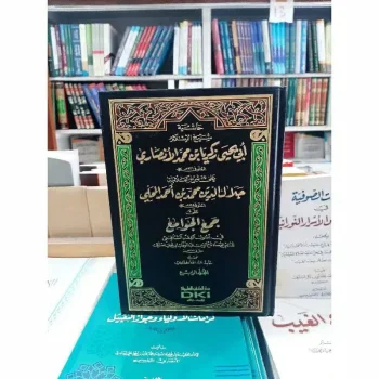 HASYIYAH AL ANSHORI ALANSHORI SYARAH JAM'UL JAWAMI ORI CETAKAN DKI BAIRUT