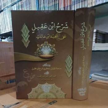 شرح ابن عقيل على ألفية ابن مالك Syarah ibnu Aqil ala Alfiyah ibnu Malik