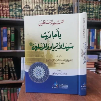 Kitab Tanbihul Ghofilin / Ghafilin Bi Ahadis / Ahadits DKI Beirut Putih