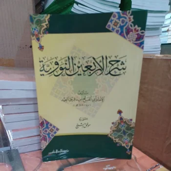 شرح الأربعين النووية في الأحاديث الصحيحة النبوية تأليف : الإمام الحافظ شيخ الإسلام محيي الدين ابي زكريا يحيى بن شرف النووي الدمشقي الشافعي. شرح : الإمام ابن دقيق العيد Cetakan : Dar ibnu hazm beirut Tebal : 148 halaman. Warna kertas krem kualitas import شرح الأربعين النووية لابن دقيق Syarah Al Arbain Ibnu Daqiq (SC)