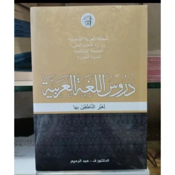 دروس اللغة العربية Durusul lughoh Al Arabiyyah 1 - 4
