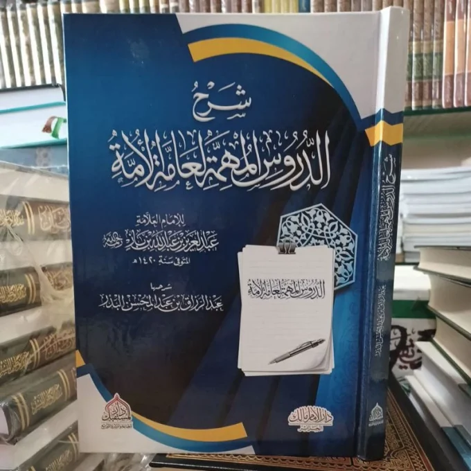 شرح الدروس المهمة Syarah Ad Durusul Muhimmah (Mustaqbal)