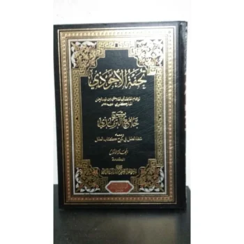 TUHFATUL AHWADZI ORI CETAKAN DAR IBNU JAUZI