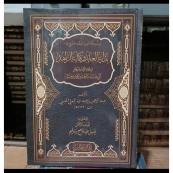 بداية العابد و كفاية الزاهد Bidayatul Abid ( Dar ibnu Abbas )