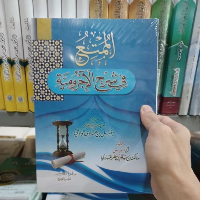 الممتع في شرح الآجرومية Al mumti fi Syarah Alajrumiyah LOKAL
