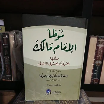 MUWATHO MUWATHO' IMAM MALIK