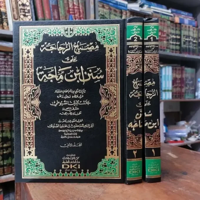 Kitab Misbahuz Zujajah / Zujaja Syarah Sunan ibnu Majah 2 Jilid DKI Beirut
