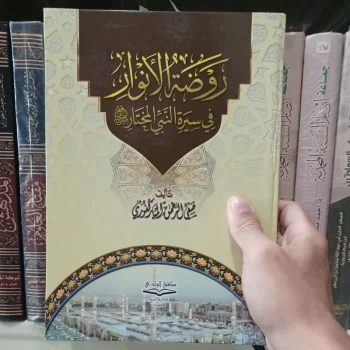 روضة الأنوار في سيرة النبي المختار Roudhotul Anwar Fii Sirah Nabi