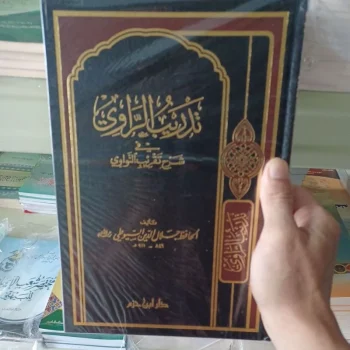 تدريب الراوي Tadribur Rawi / Tadribur Rowi (Muassasah Ar Risalah)