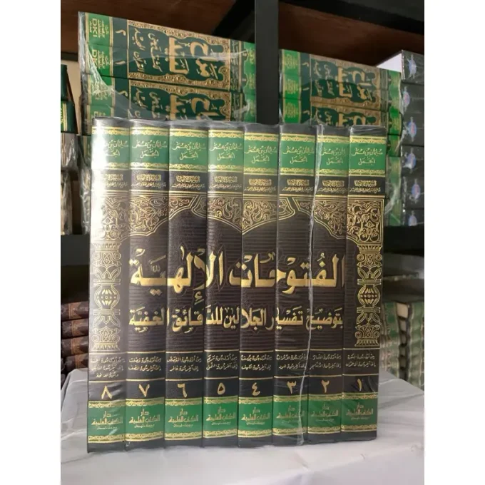 ORI CETAKAN DKI BAIRUTALFUTUHAT ILAHIYAT AL FUTUHAT AL ILAHIYAT TAFSIR JAMAL SYARAH JALALAIN ORI CETAKAN DKI BAIRUT