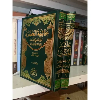 HASYIYAH AL KHUDHORI ALKHUDHORI SYARAH ALFIYAH IBNU AQIL