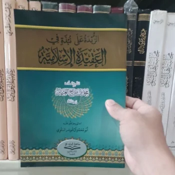 الزبدة على نبذة في العقيدة الإسلامية Az Zubad Ala nubdah Fil Aqidah Al islamiyyah
