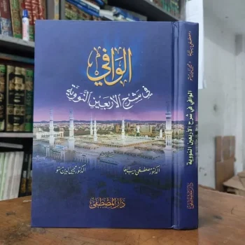 Kitab Alwafi / Al Wafi Syarah Arbain Nawawi Darul Mustofa