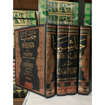 HASYIYAH QULYUBI WA 'UMAIRO HASYIYATAN HASYIYATA MAHALI SYARAH MINHAJ