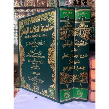HASYIYAH AL BANANI ALBANANI HASYIYAH JAM’UL JAWAMI’ KERTAS PUTIH ORI CETAKAN DKI BEIRUT