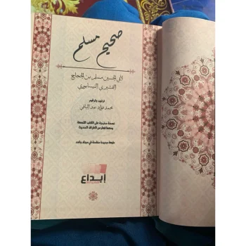 SHOHIH MUSLIM ORI CETAKAN DAR IBNU JAUZI