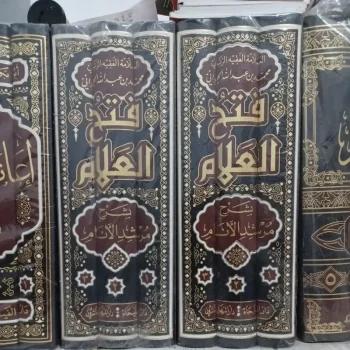 فتح العلام بشرح مرشد الأنام ٣/١.fathul alam 3 jilid.