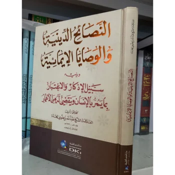 NASHOIHUD DINIYYAH AN NASHOIH AD DINIYYAH ANNASHOIH ADDINIYYAH ORI CETAKAN DKI BEIRUT