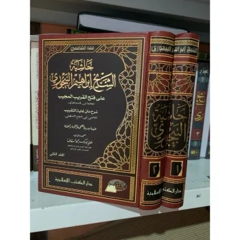 HASYIYAH AL BAIJURI ALBAIJURI AL BAIJURY ALBAIJURY DKISLAMIYAH DKI ISLAMIYYAH DKIS KERTAS PUTIH