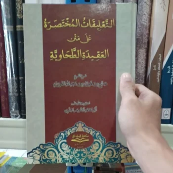 التعليقات المختصرة على متن العقيدة الطحاوية.At ta'liqot Mukhtashoroh.