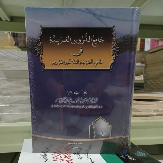 جامع الدروس العربية في النحو والصرف والبلاغة و العروض.Jamiud Durus / Jami Ad Durus Al Arabiyyah Fii Nahwu Wash Shorf " MANTAP"