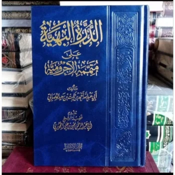 الدرة البهية على متممة الآجرومية.Ad durotul bahiyyah ala Mutammimah Al ajrumiyyah YAMAN BIRU