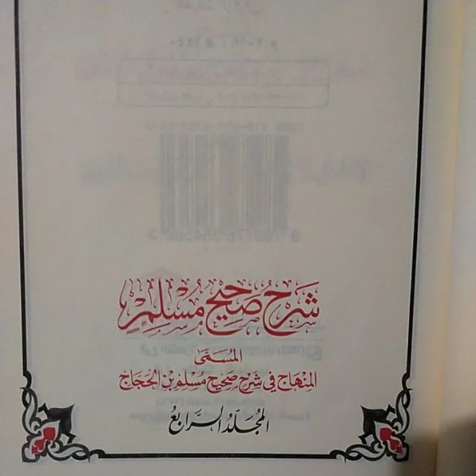 SYARAH SHOHIH MUSLIM AL MINHAJ ALMINHAJ dar alamiah